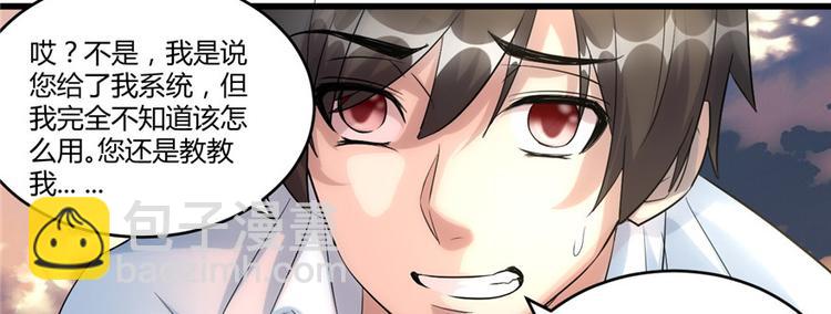 🍘我修的可能是假仙 第2话 踏入仙境 第19页