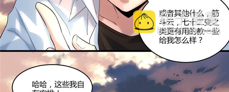 🍘我修的可能是假仙 第2话 踏入仙境 第20页
