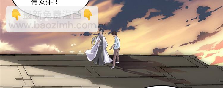 🍘我修的可能是假仙 第2话 踏入仙境 第21页