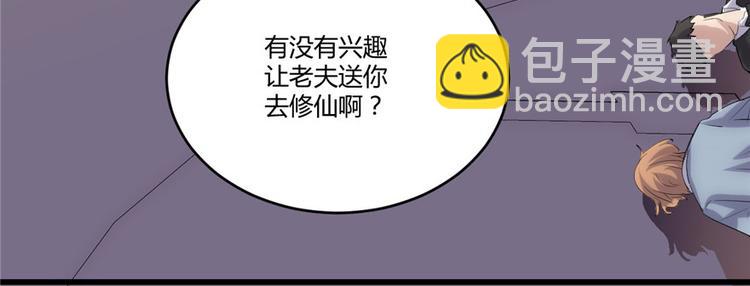 🍘我修的可能是假仙 第2话 踏入仙境 第24页