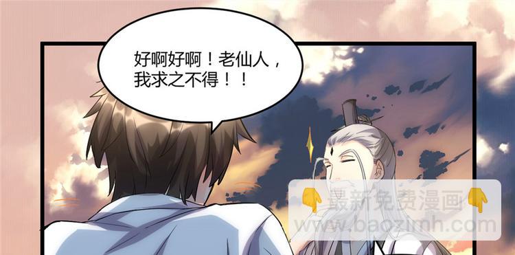 🍘我修的可能是假仙 第2话 踏入仙境 第25页