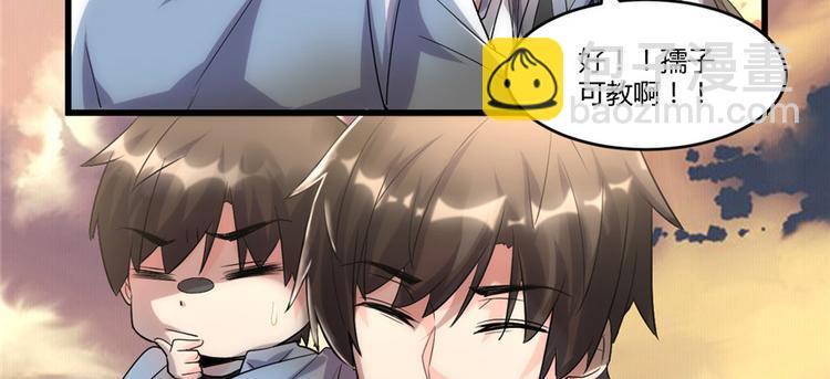 🍘我修的可能是假仙 第2话 踏入仙境 第26页