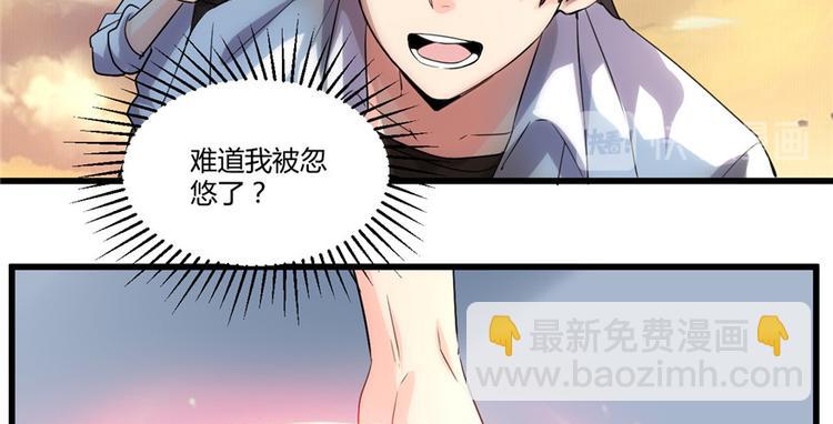 🍘我修的可能是假仙 第2话 踏入仙境 第27页