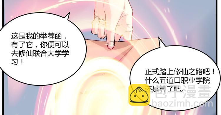 🍘我修的可能是假仙 第2话 踏入仙境 第28页