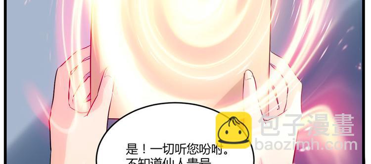 🍘我修的可能是假仙 第2话 踏入仙境 第29页