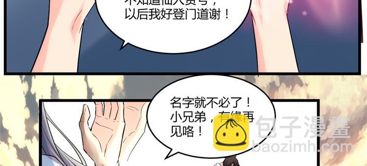 🍘我修的可能是假仙 第2话 踏入仙境 第30页