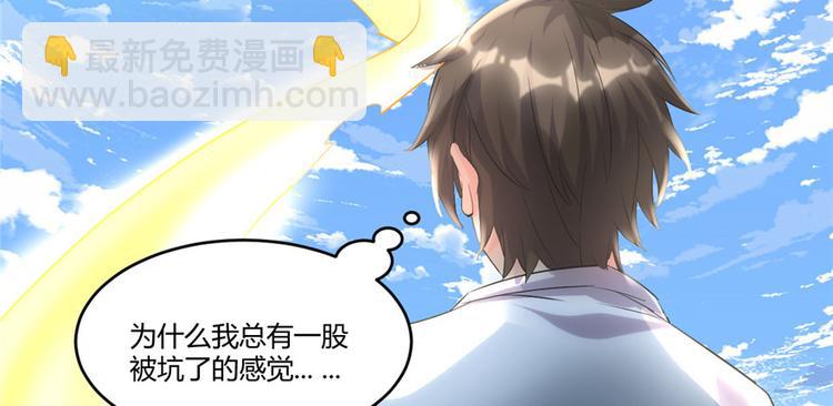 🍘我修的可能是假仙 第2话 踏入仙境 第33页