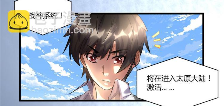 🍘我修的可能是假仙 第2话 踏入仙境 第36页