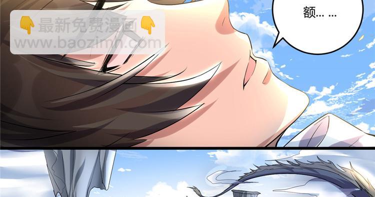 🍘我修的可能是假仙 第2话 踏入仙境 第50页