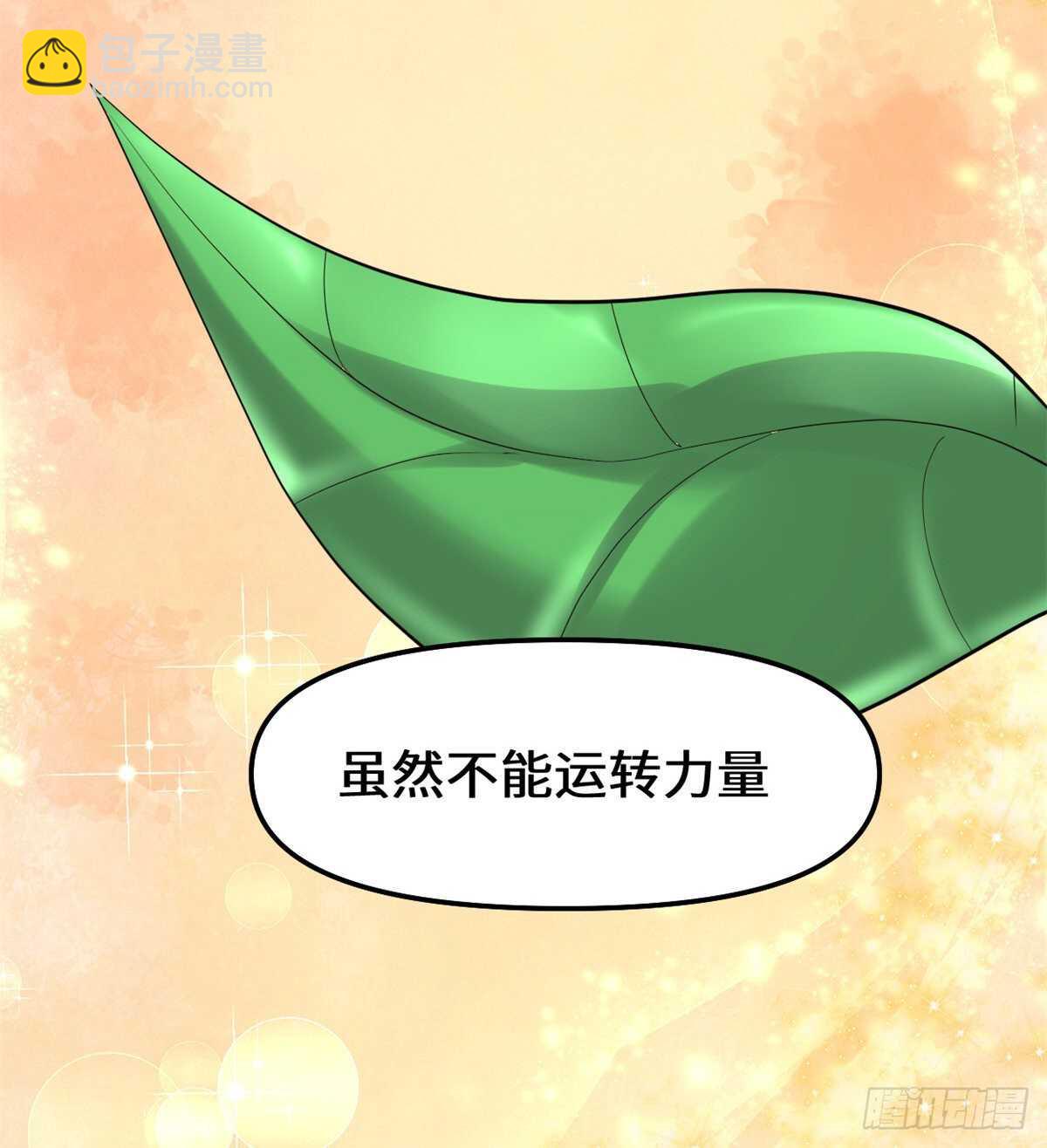 🍘我修的可能是假仙 第102话 向万灵仙踪进发！ 第30页
