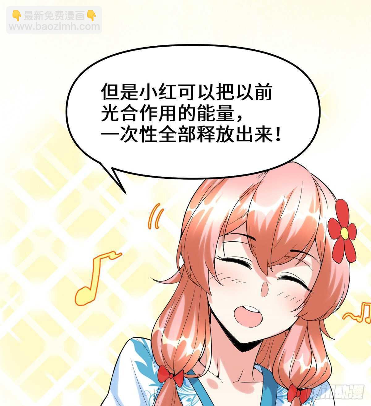 🍘我修的可能是假仙 第102话 向万灵仙踪进发！ 第32页