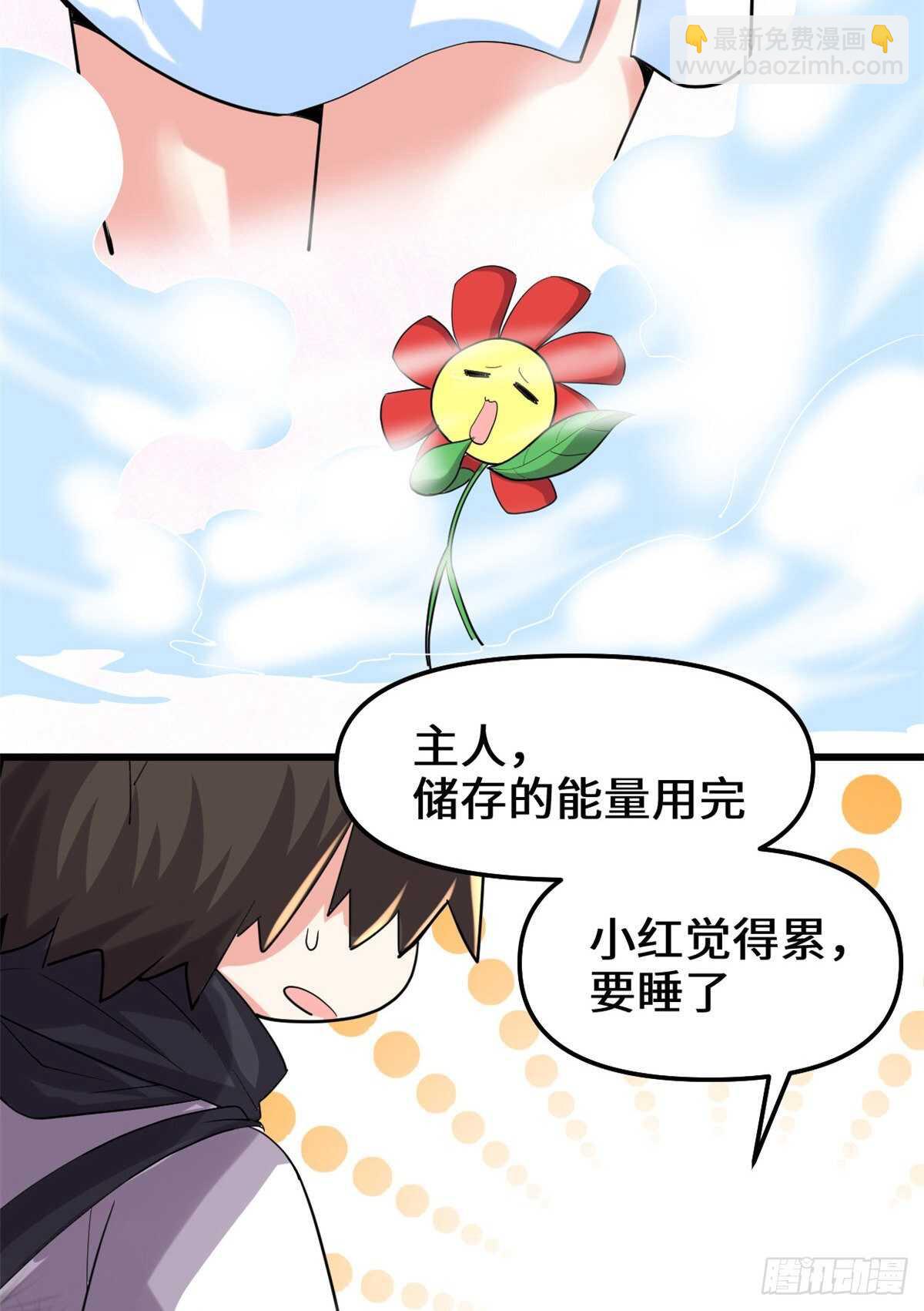 🍘我修的可能是假仙 第102话 向万灵仙踪进发！ 第45页