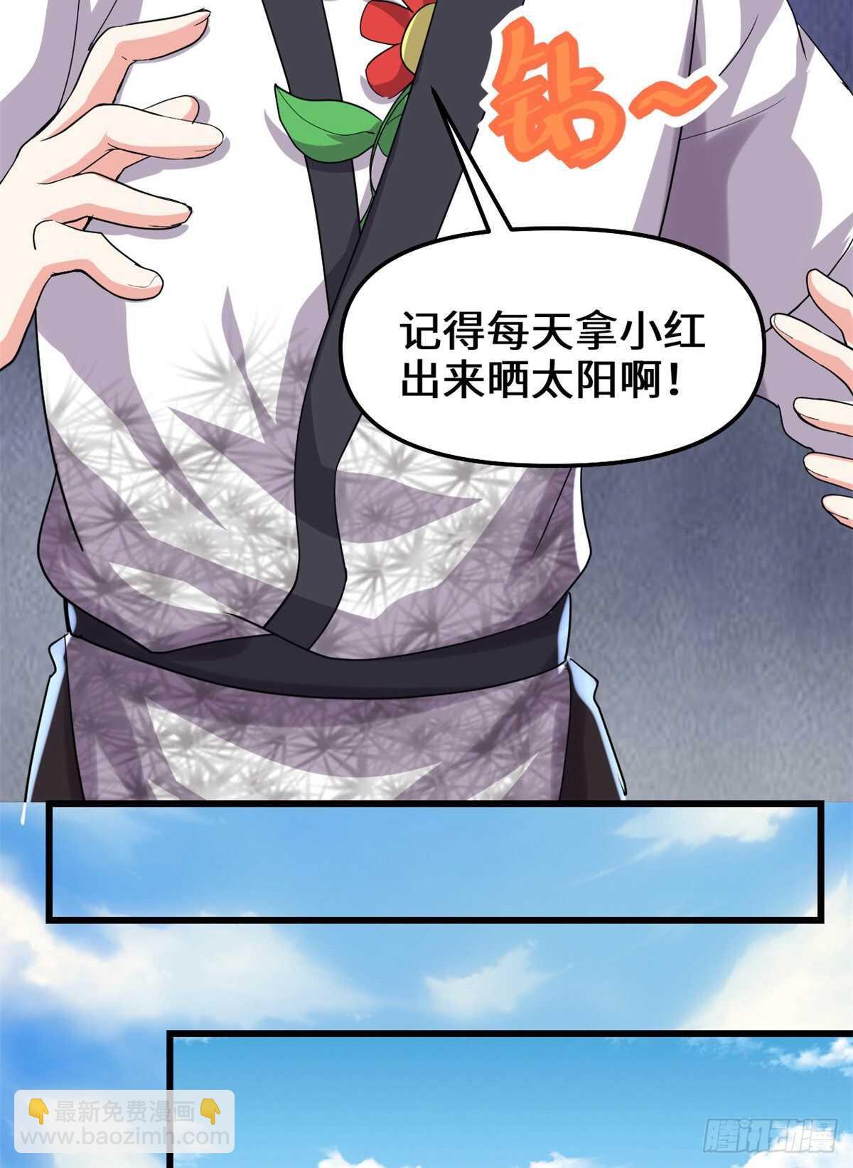 🍘我修的可能是假仙 第102话 向万灵仙踪进发！ 第47页