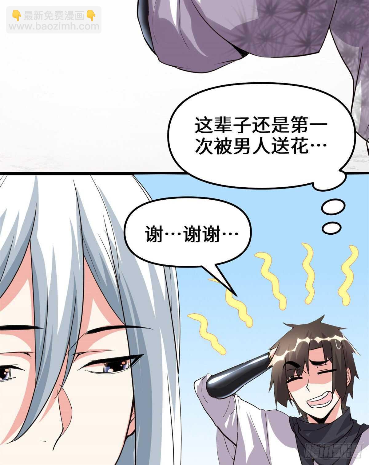 🍘我修的可能是假仙 第104话 雪女来袭 第17页