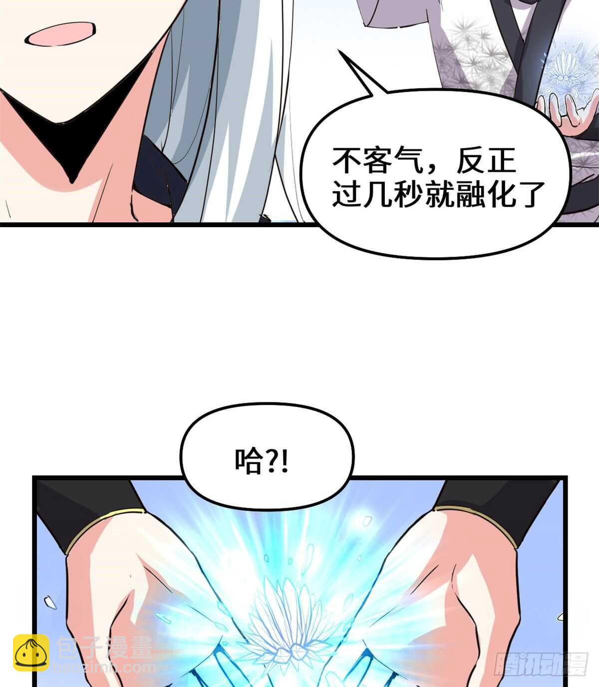 🍘我修的可能是假仙 第104话 雪女来袭 第18页