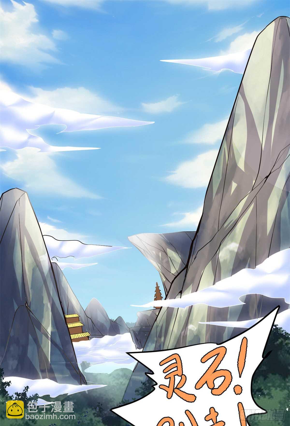 🍘我修的可能是假仙 第104话 雪女来袭 第2页