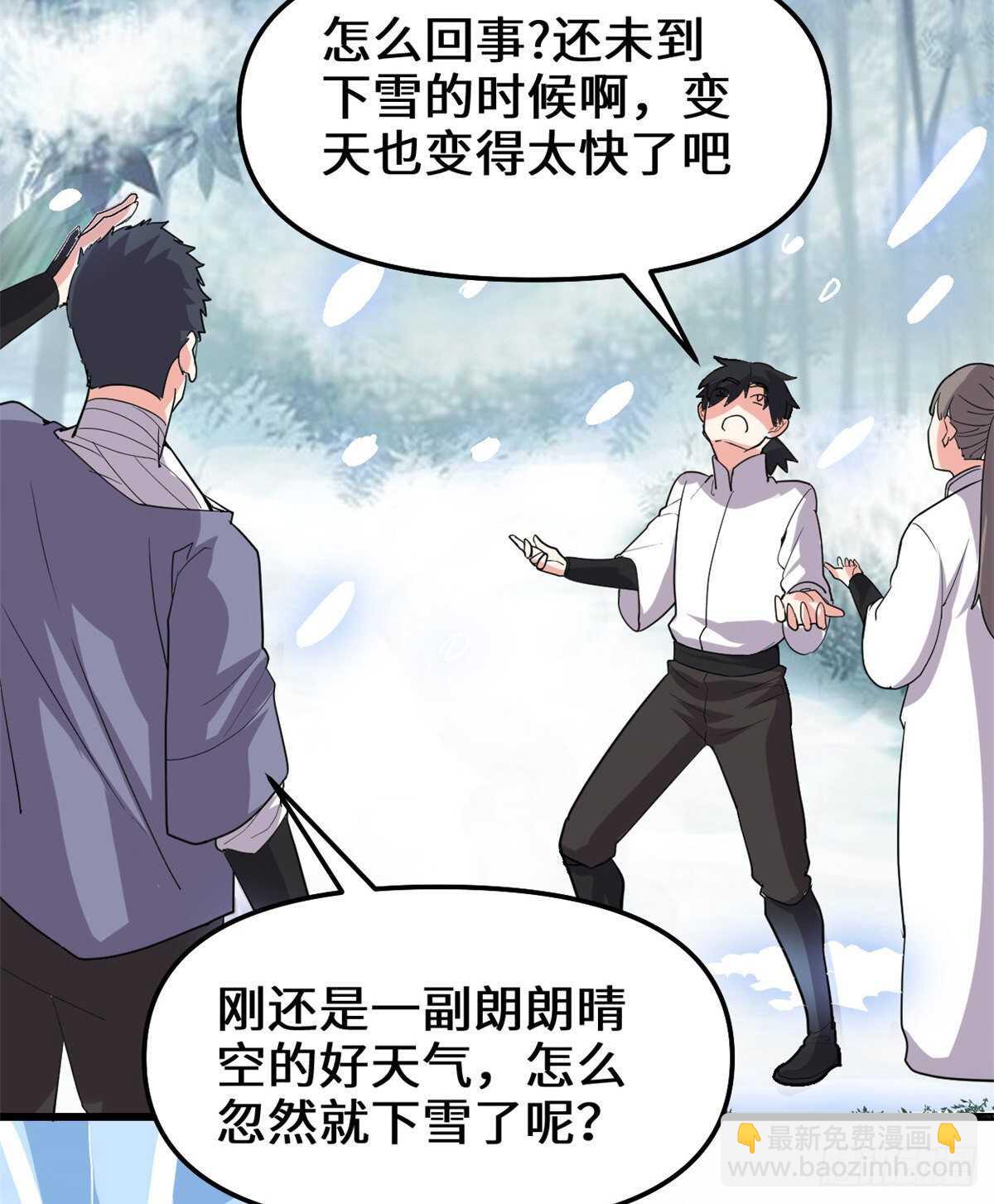 🍘我修的可能是假仙 第104话 雪女来袭 第21页