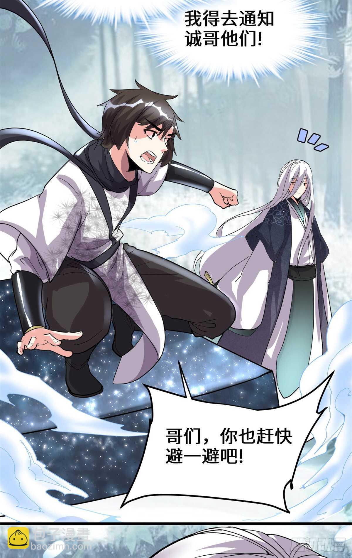 🍘我修的可能是假仙 第104话 雪女来袭 第28页