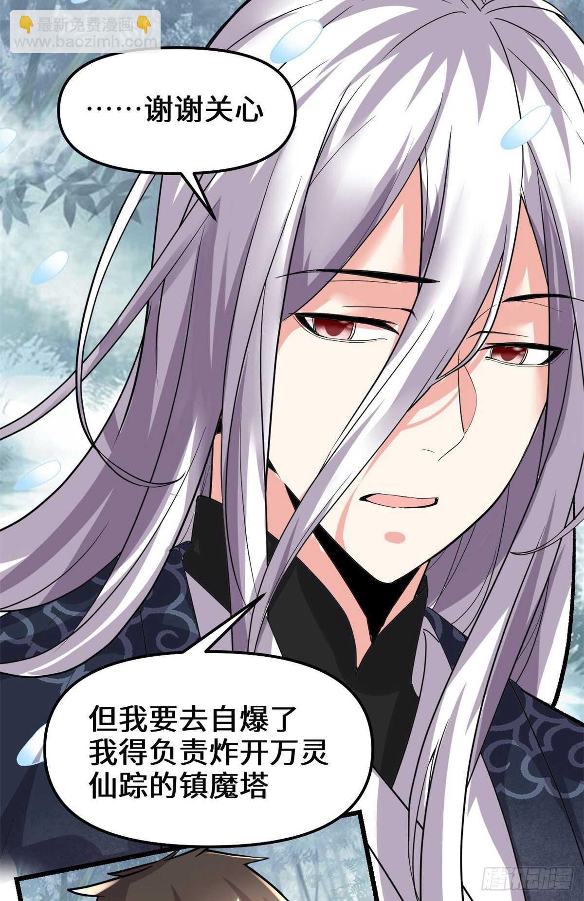 🍘我修的可能是假仙 第104话 雪女来袭 第29页