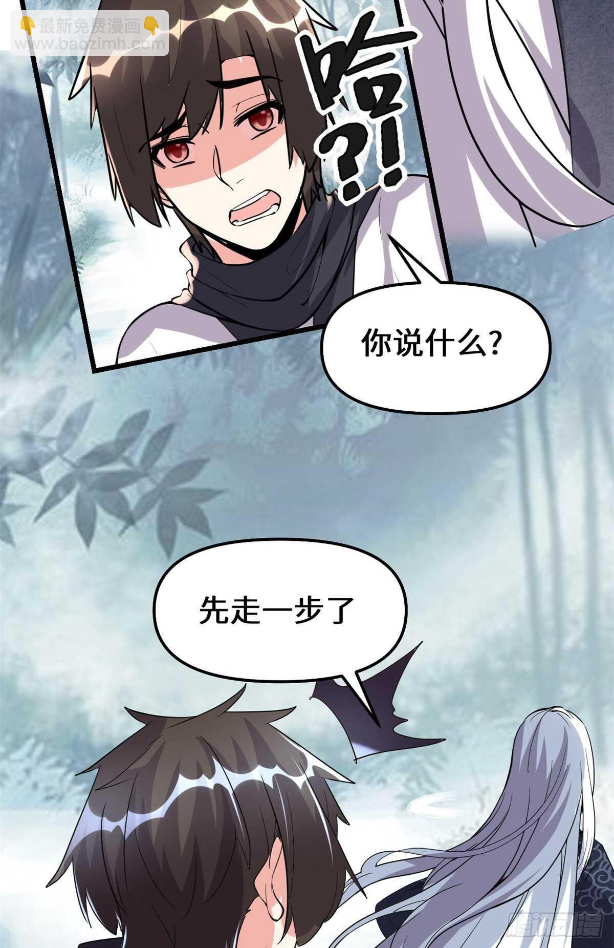 🍘我修的可能是假仙 第104话 雪女来袭 第30页