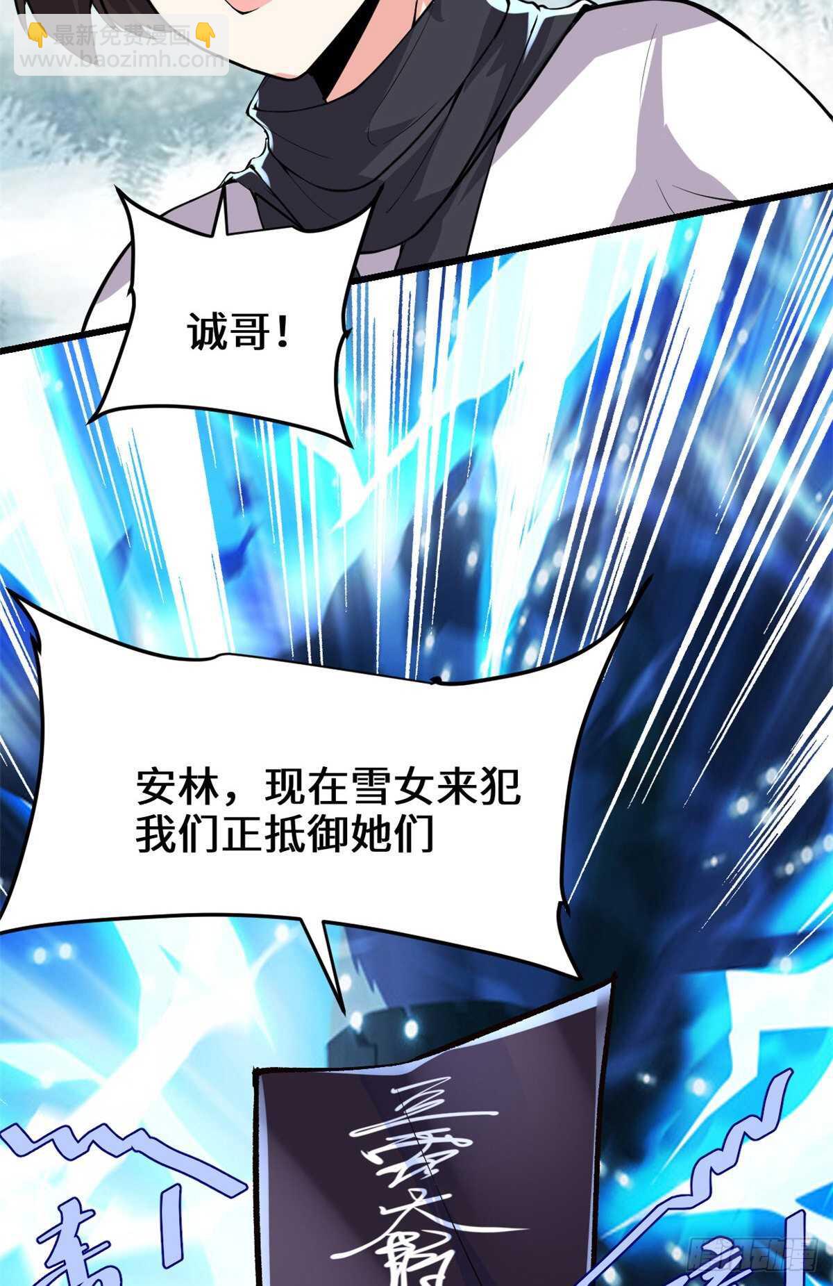🍘我修的可能是假仙 第104话 雪女来袭 第32页