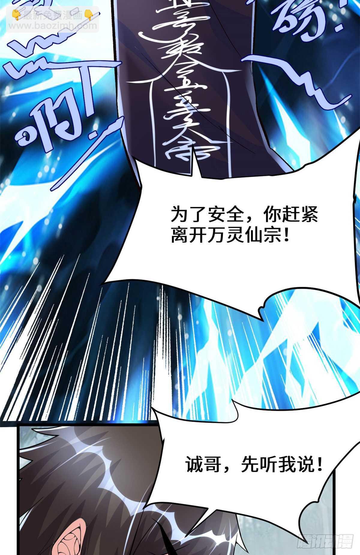 🍘我修的可能是假仙 第104话 雪女来袭 第33页