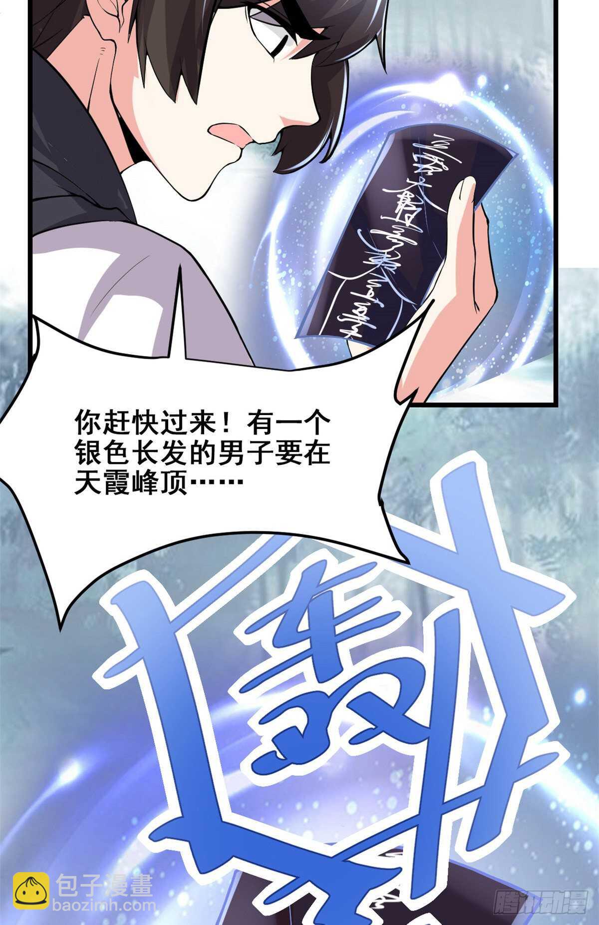 🍘我修的可能是假仙 第104话 雪女来袭 第34页