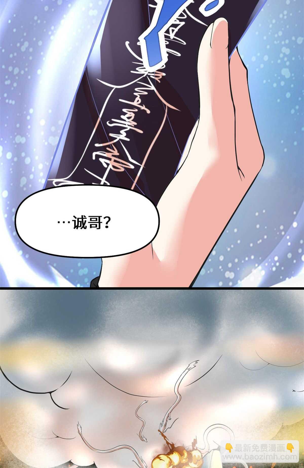 🍘我修的可能是假仙 第104话 雪女来袭 第35页