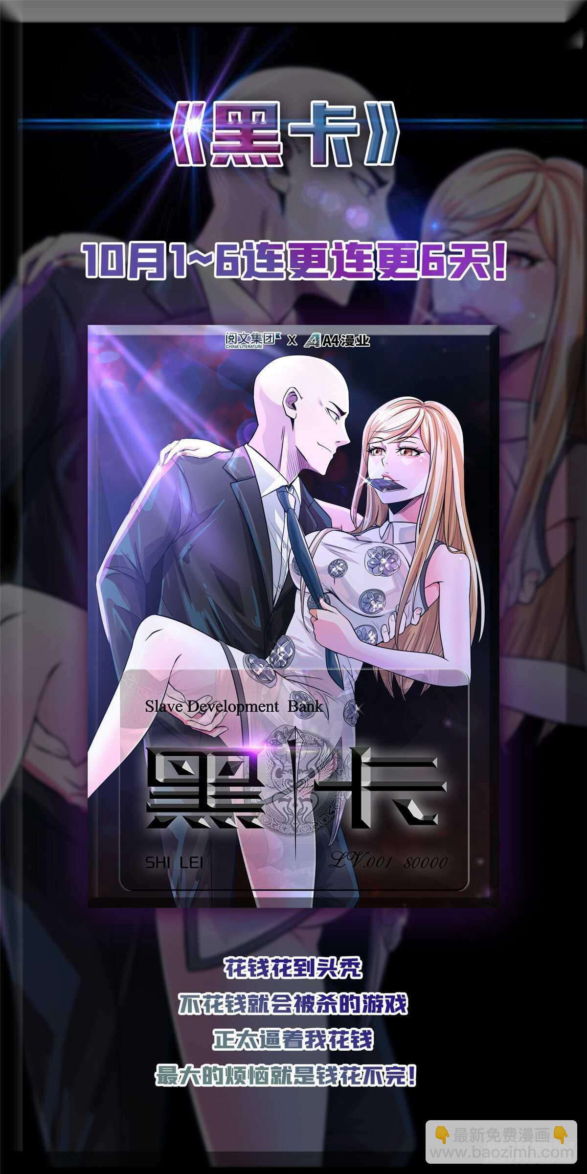 🍘我修的可能是假仙 第104话 雪女来袭 第39页