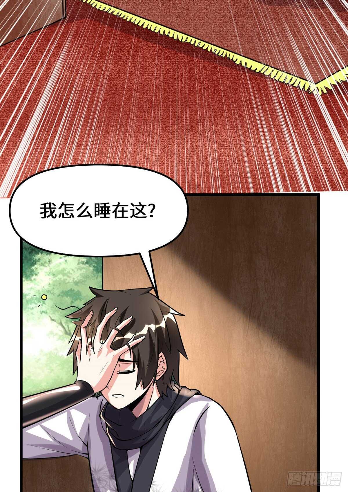 🍘我修的可能是假仙 第104话 雪女来袭 第4页