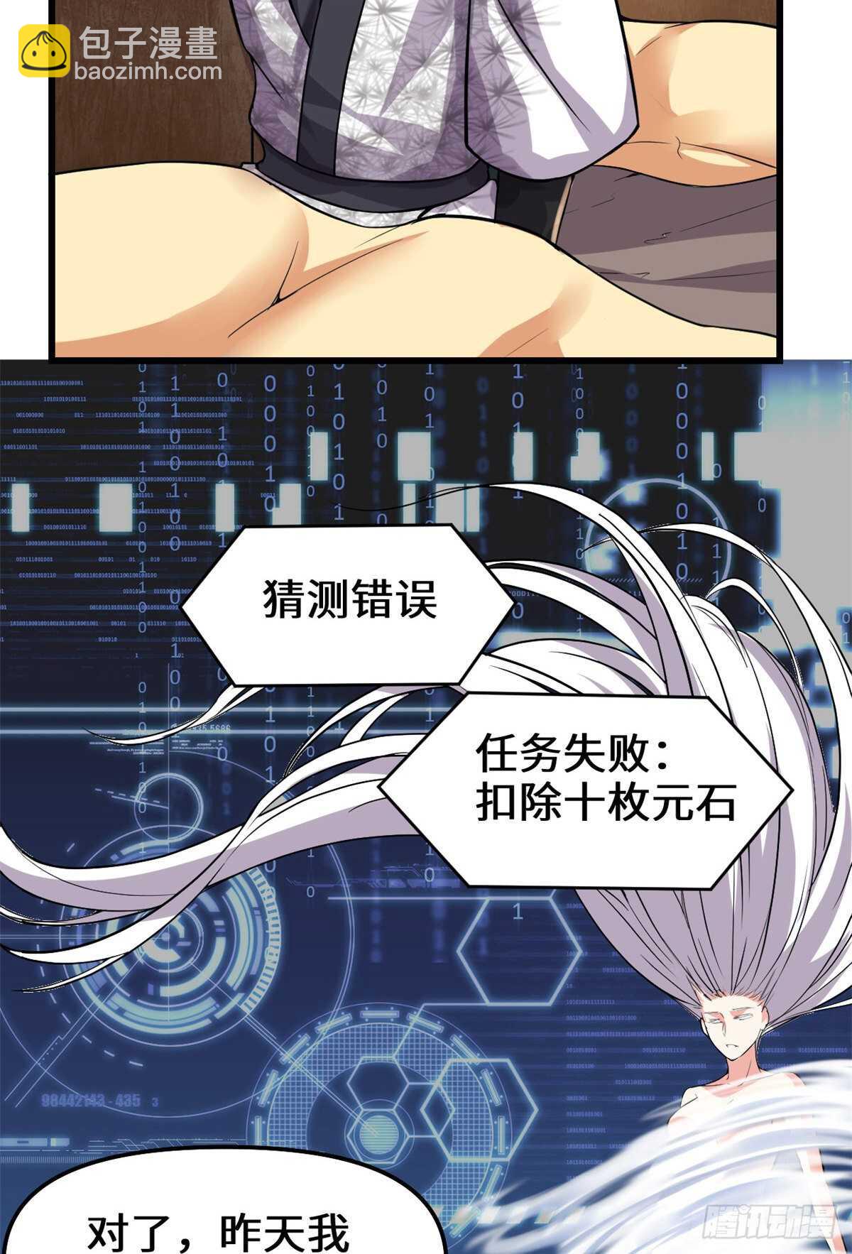 🍘我修的可能是假仙 第104话 雪女来袭 第5页