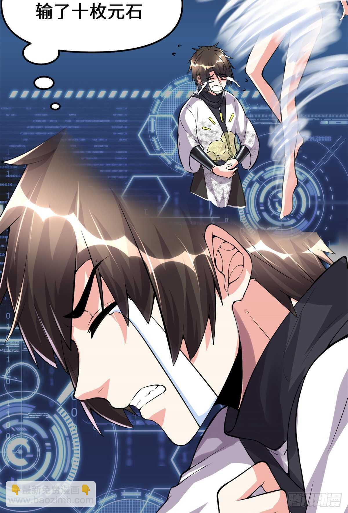 🍘我修的可能是假仙 第104话 雪女来袭 第6页