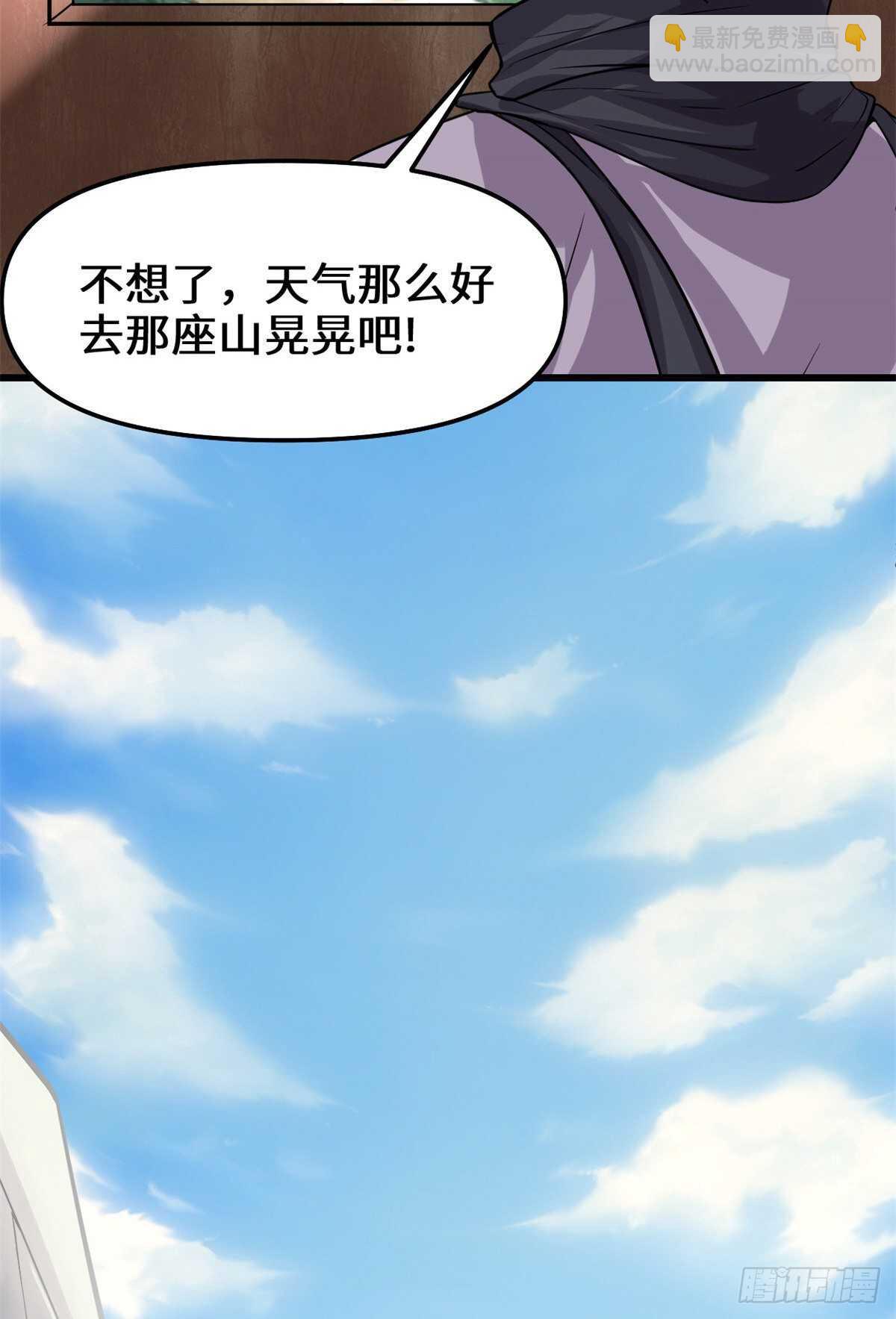 🍘我修的可能是假仙 第104话 雪女来袭 第8页