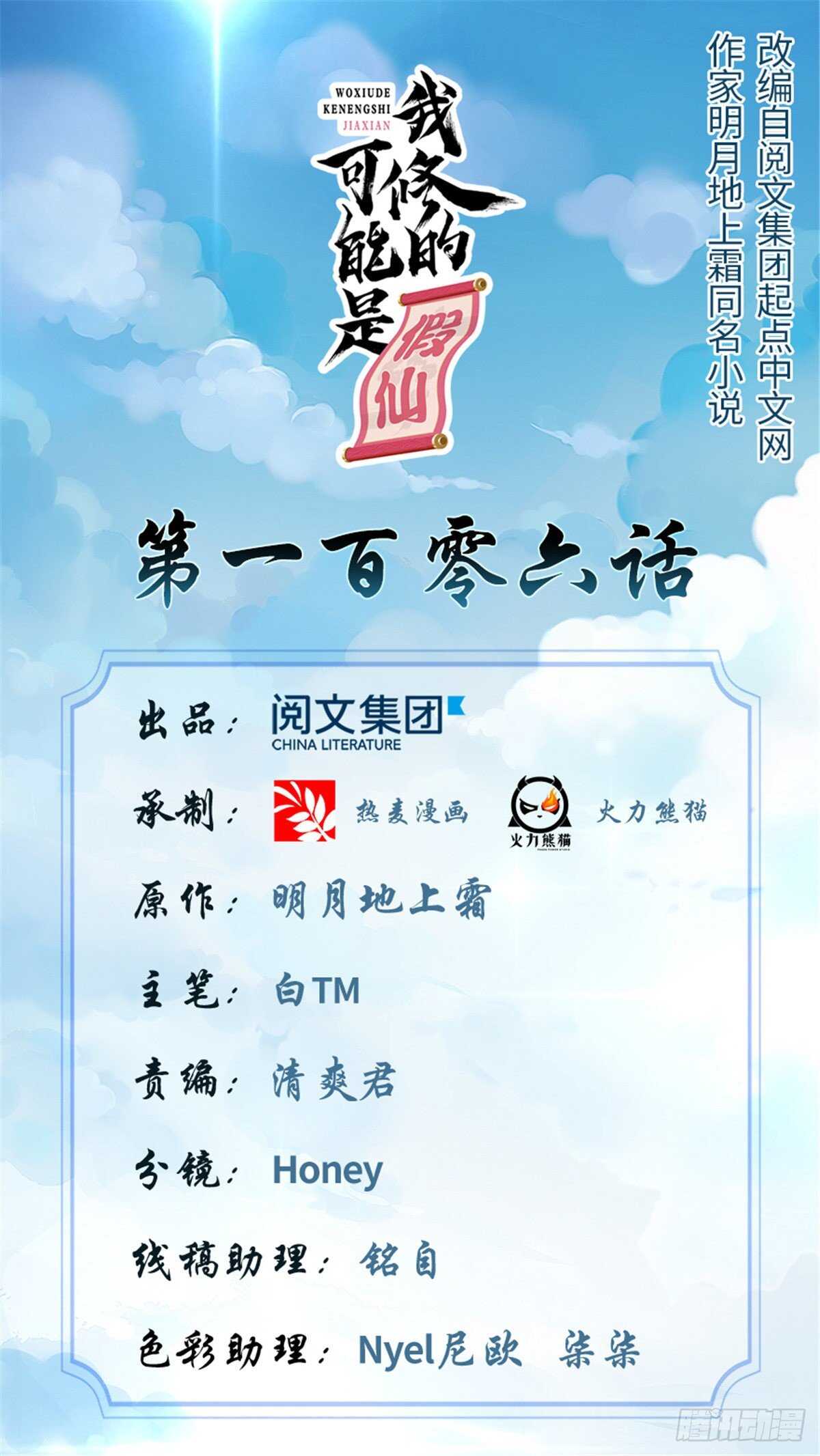 🍘我修的可能是假仙 第106话 往事 第1页