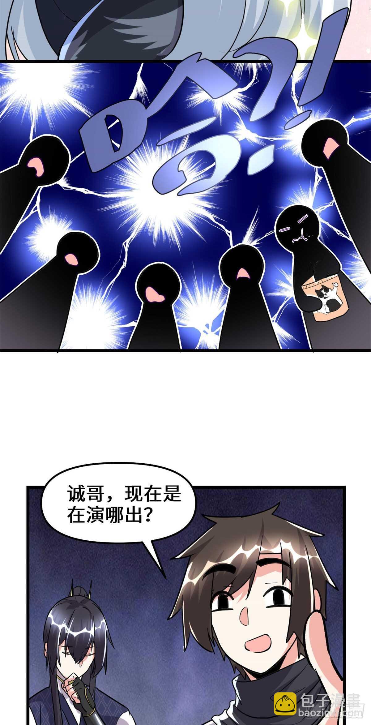 🍘我修的可能是假仙 第106话 往事 第10页