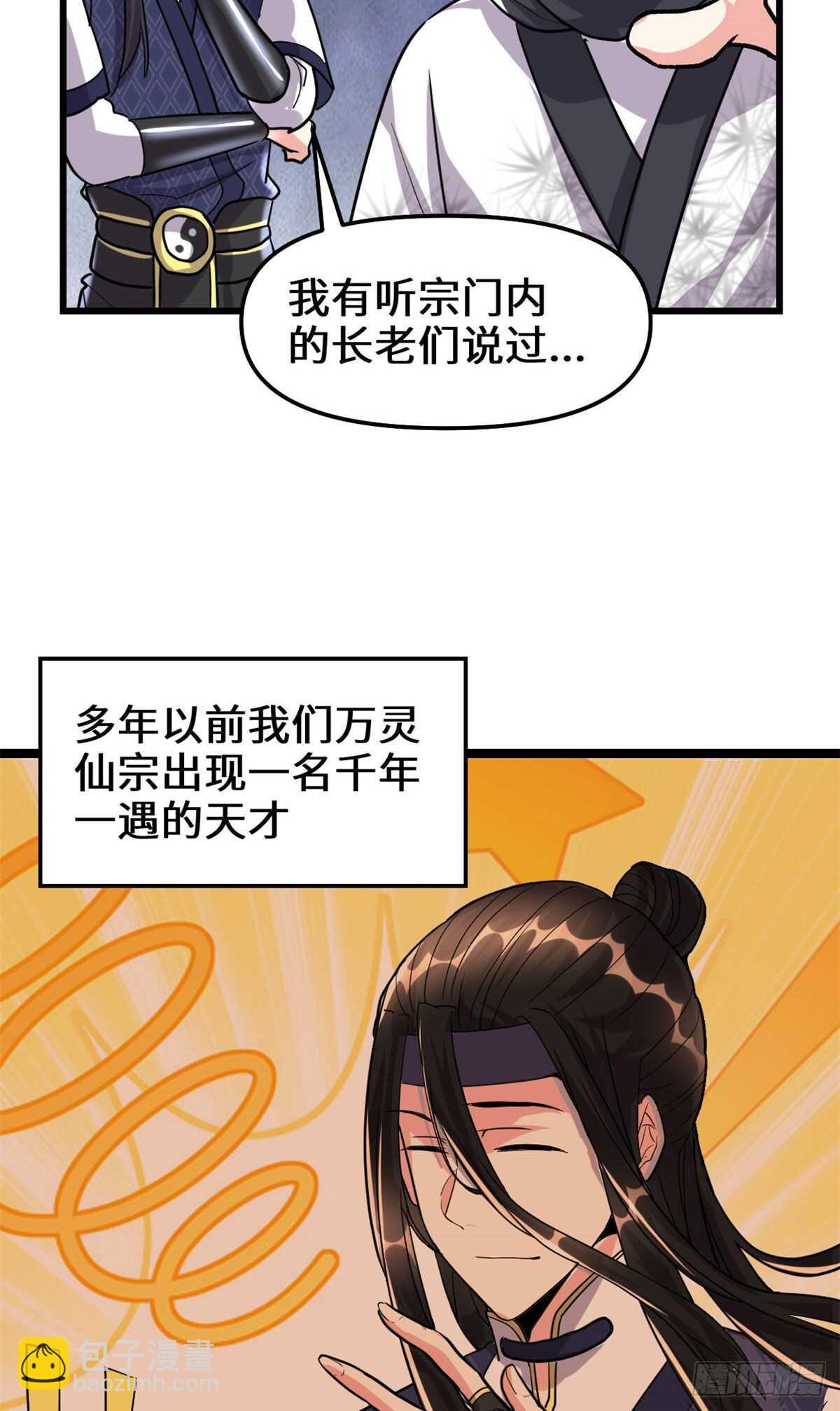 🍘我修的可能是假仙 第106话 往事 第11页