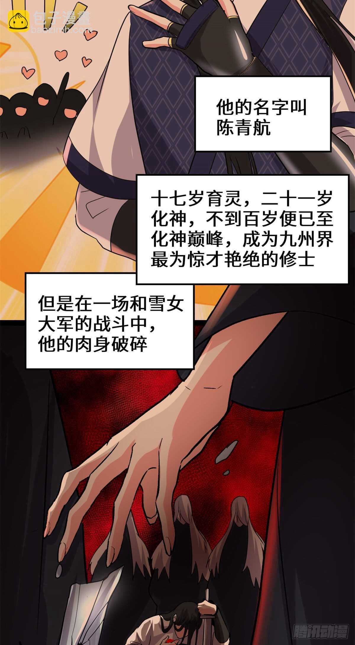 🍘我修的可能是假仙 第106话 往事 第12页