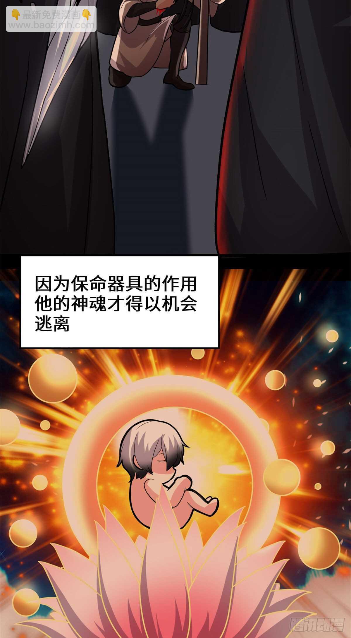 🍘我修的可能是假仙 第106话 往事 第13页