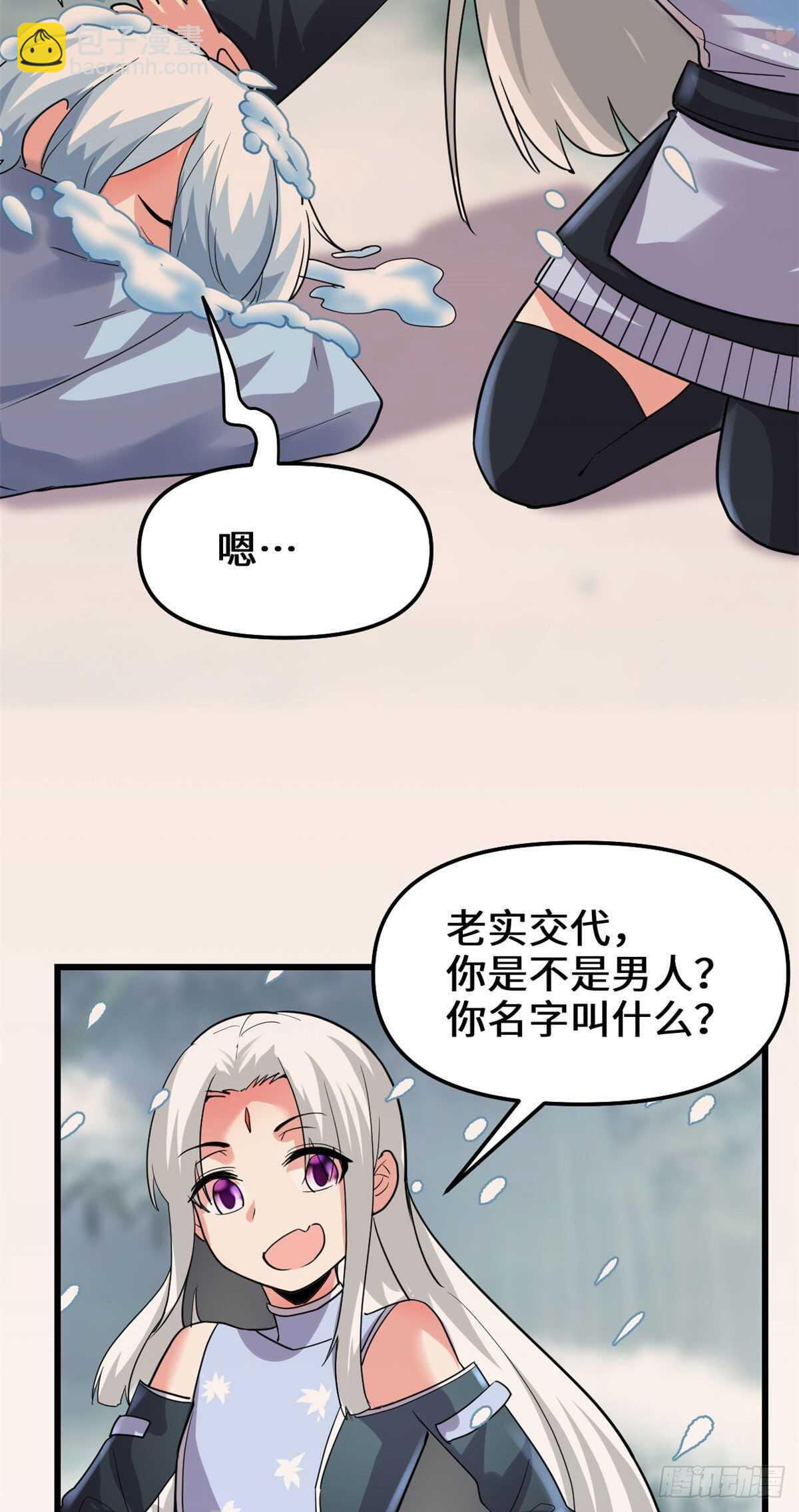 🍘我修的可能是假仙 第106话 往事 第16页