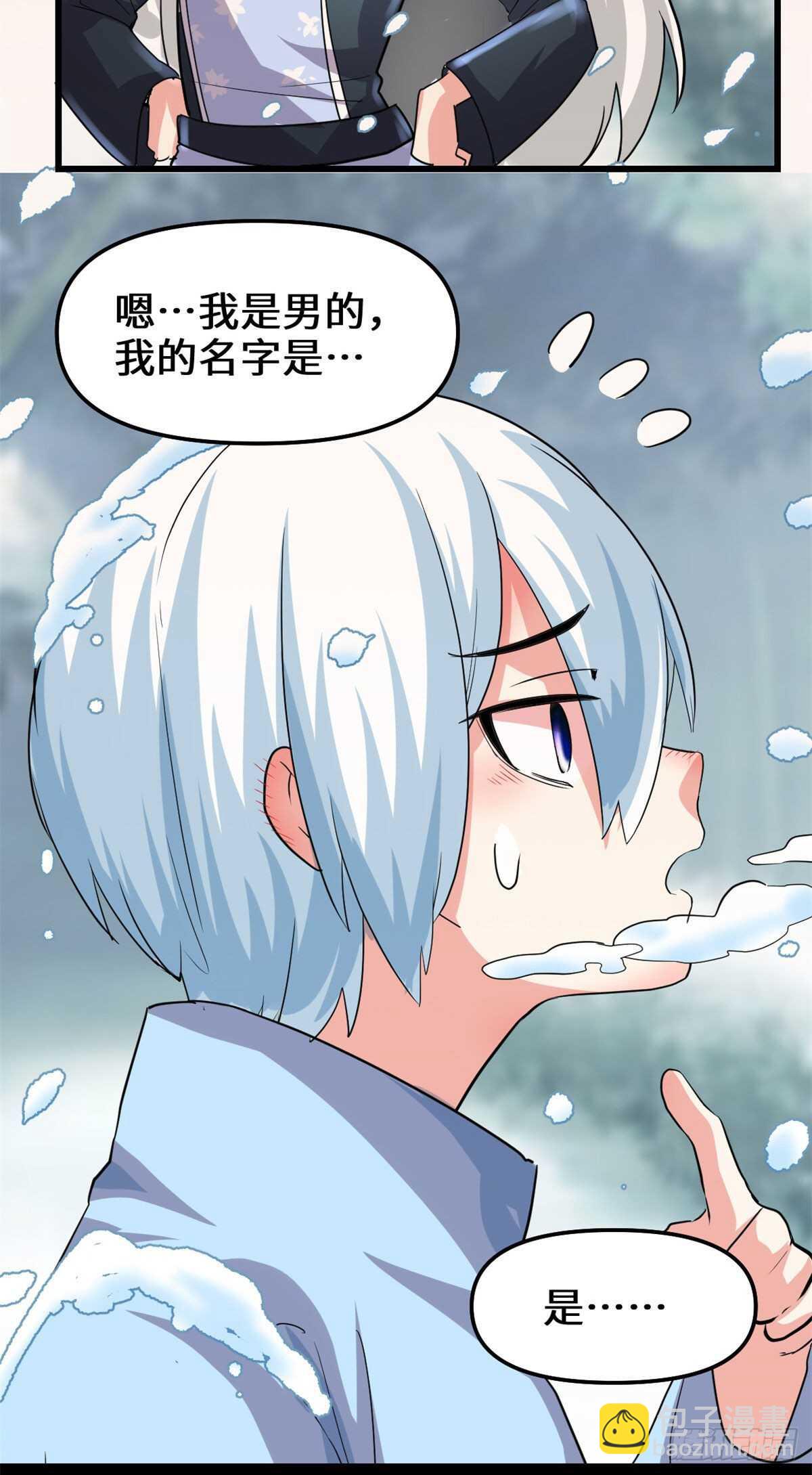 🍘我修的可能是假仙 第106话 往事 第17页