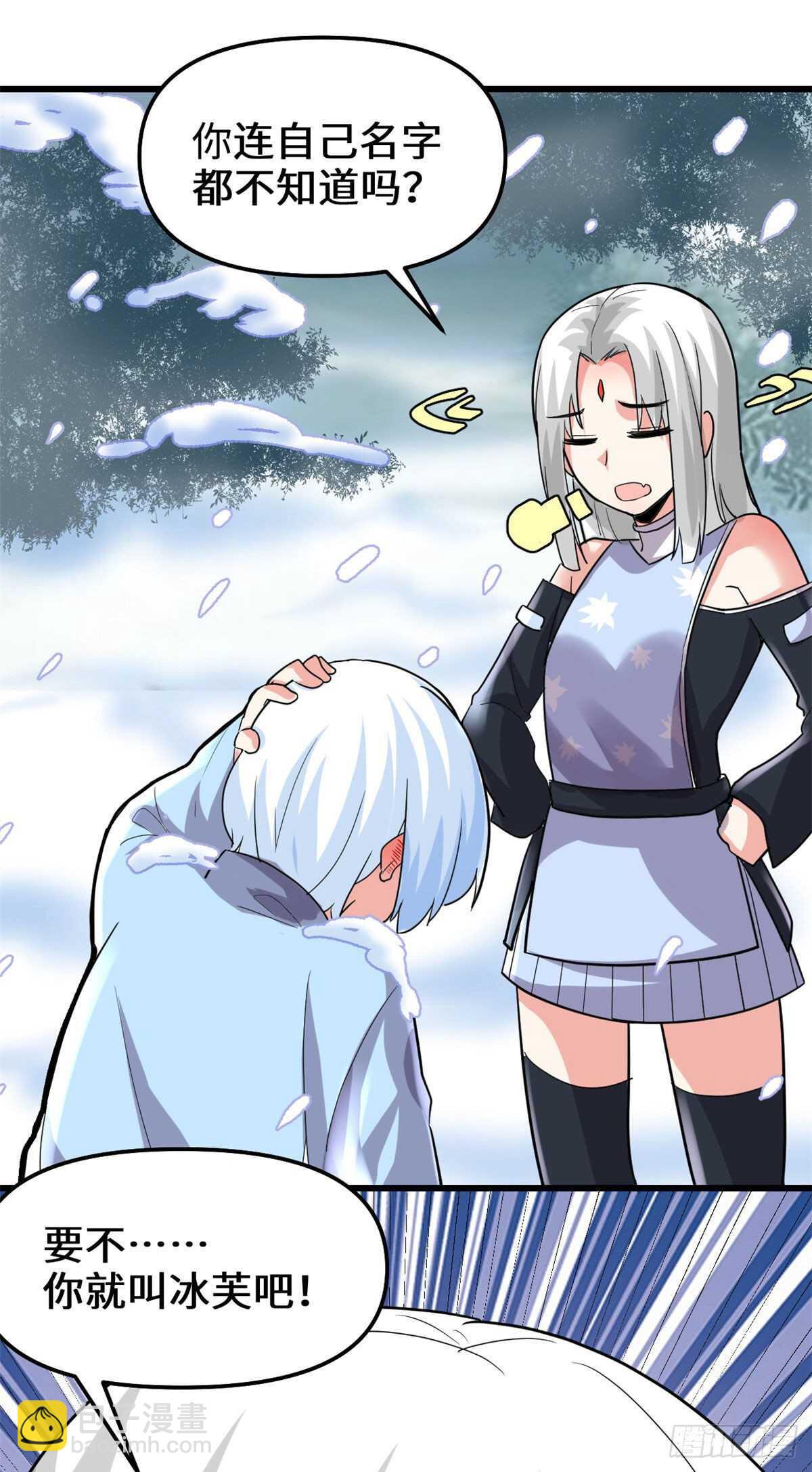 🍘我修的可能是假仙 第106话 往事 第18页