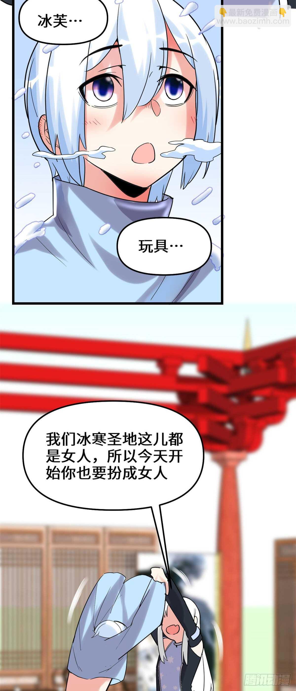 🍘我修的可能是假仙 第106话 往事 第20页