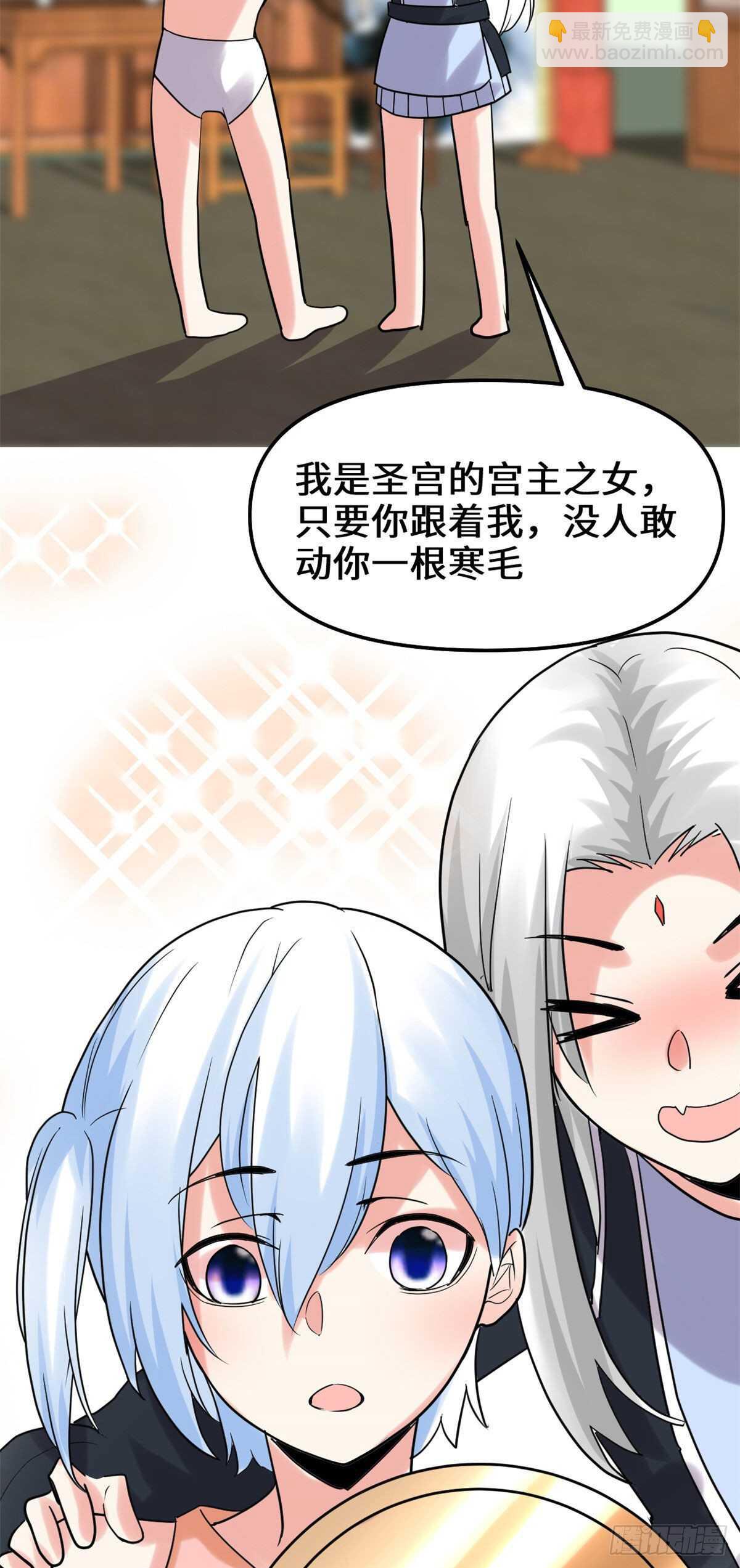 🍘我修的可能是假仙 第106话 往事 第21页