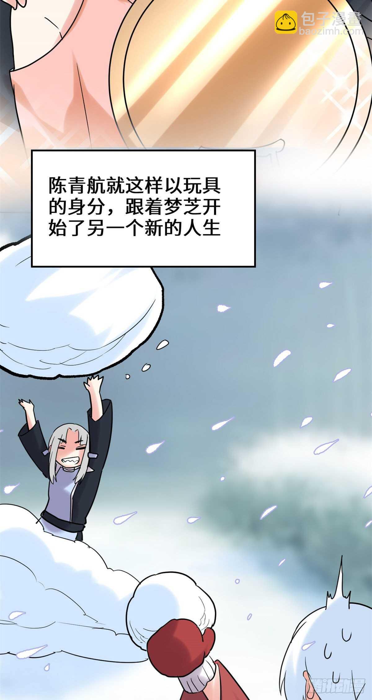 🍘我修的可能是假仙 第106话 往事 第22页