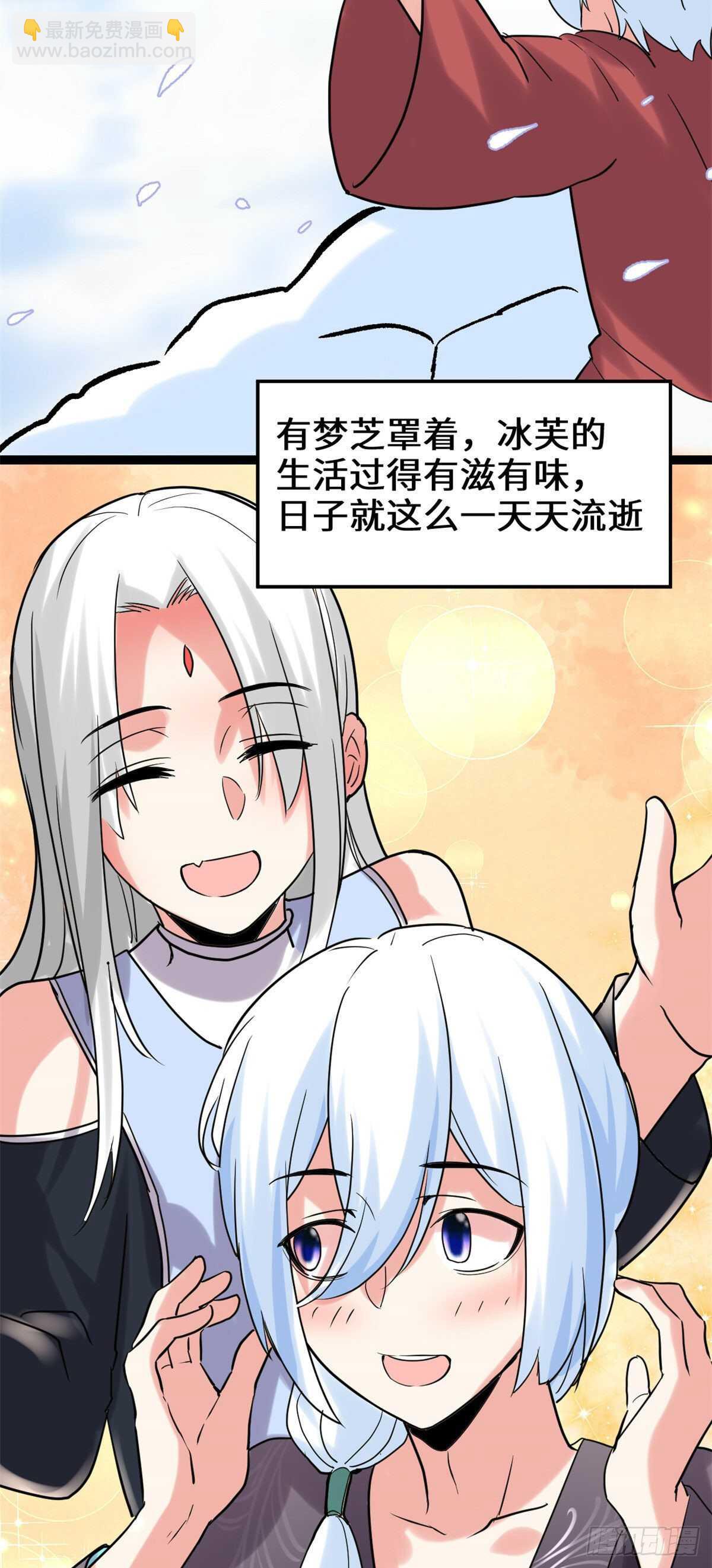 🍘我修的可能是假仙 第106话 往事 第23页