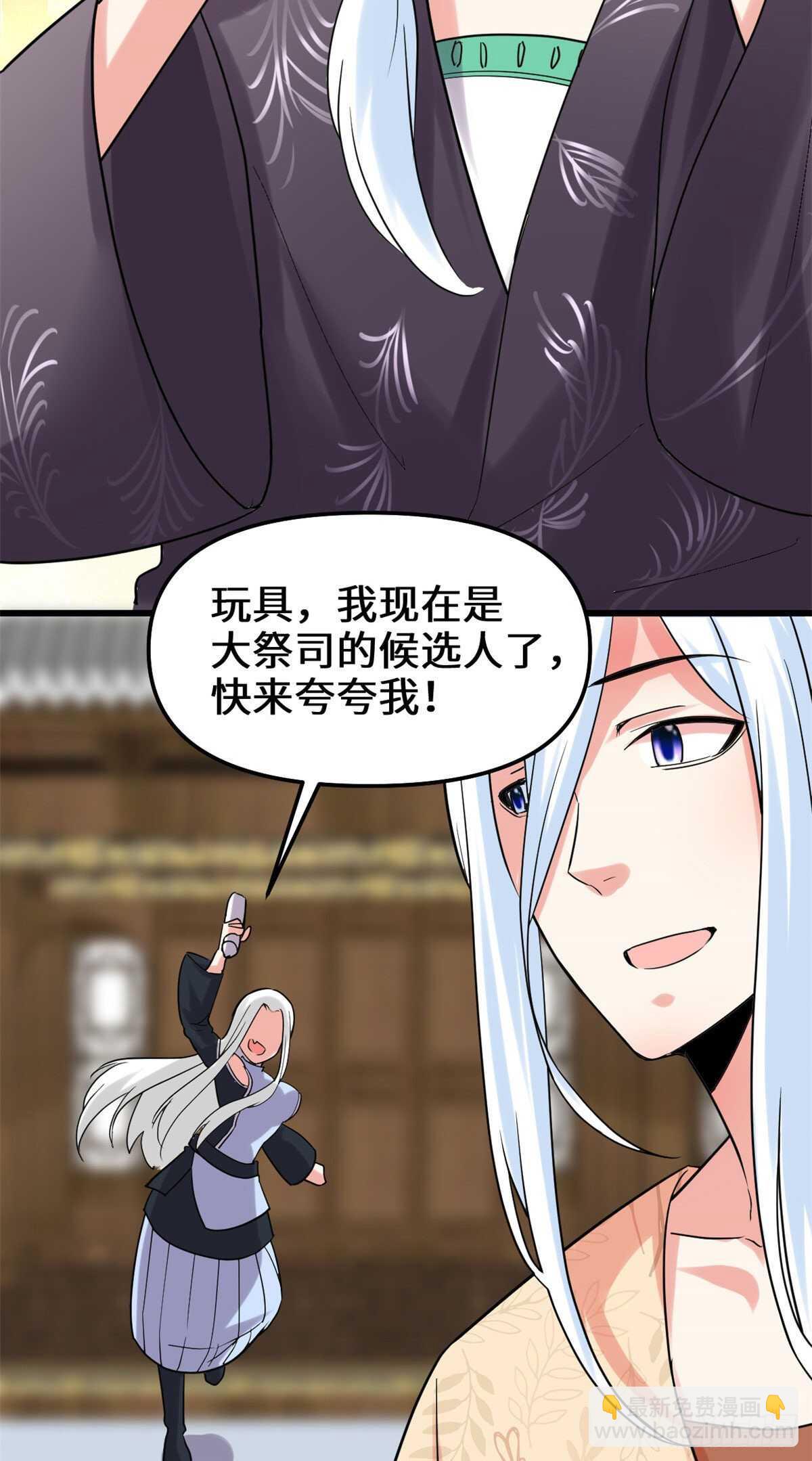 🍘我修的可能是假仙 第106话 往事 第24页