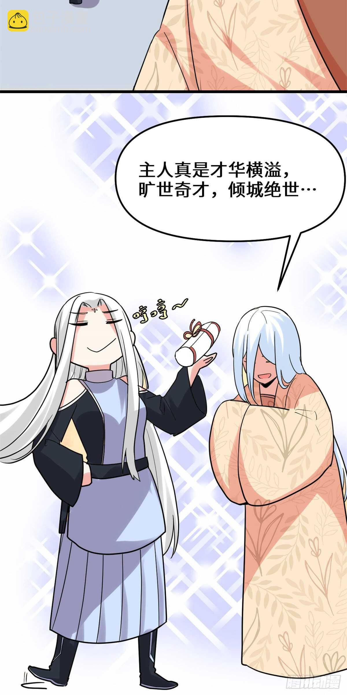 🍘我修的可能是假仙 第106话 往事 第25页