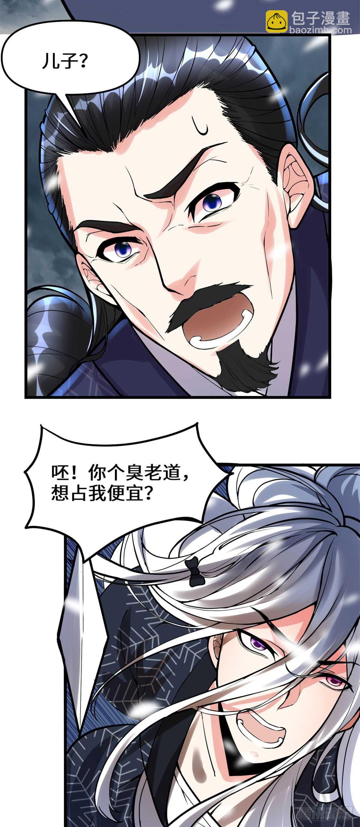 🍘我修的可能是假仙 第106话 往事 第31页