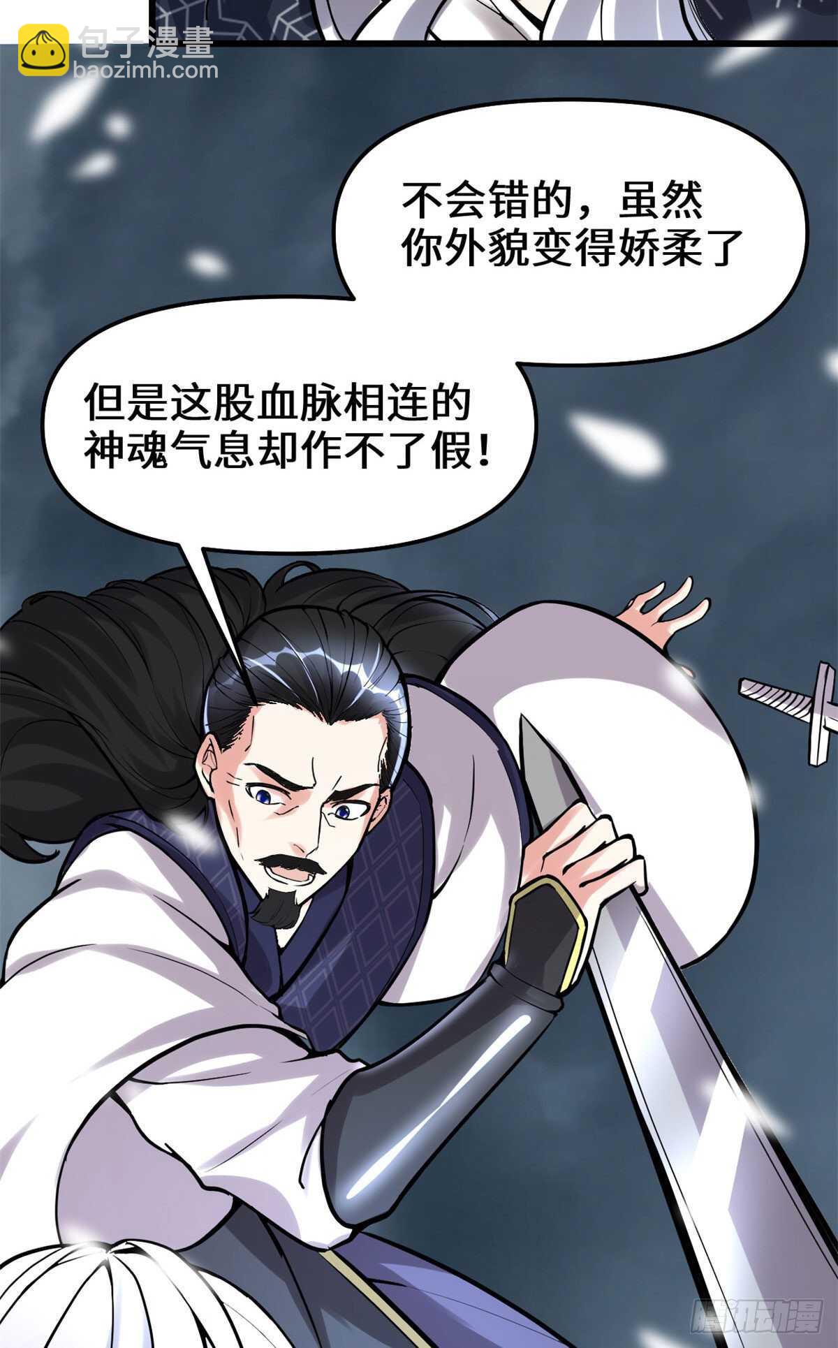 🍘我修的可能是假仙 第106话 往事 第32页