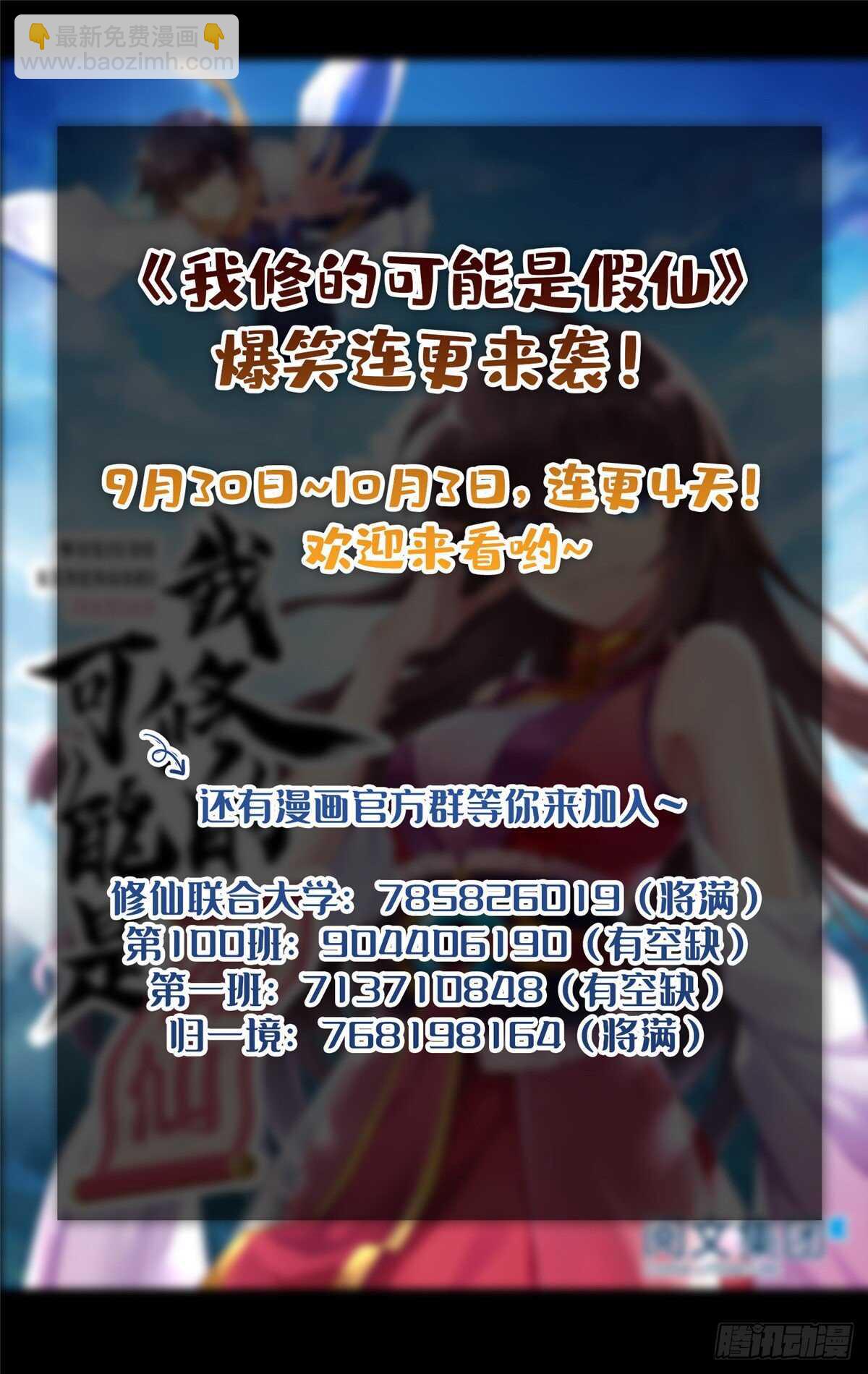 🍘我修的可能是假仙 第106话 往事 第37页